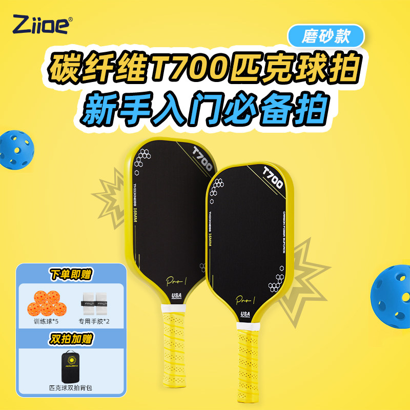 Ziioe匹克球拍板碳纤维pickleballT700初学者专业比赛儿童全套,运动/瑜伽/健身/球迷用品,匹克球拍,淘宝优惠券,粉丝福利购,淘宝优惠卷