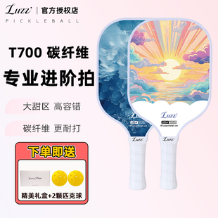 Luzz路兹匹克球板拍碳纤维T700pickleball进阶专业比赛训练认证户
