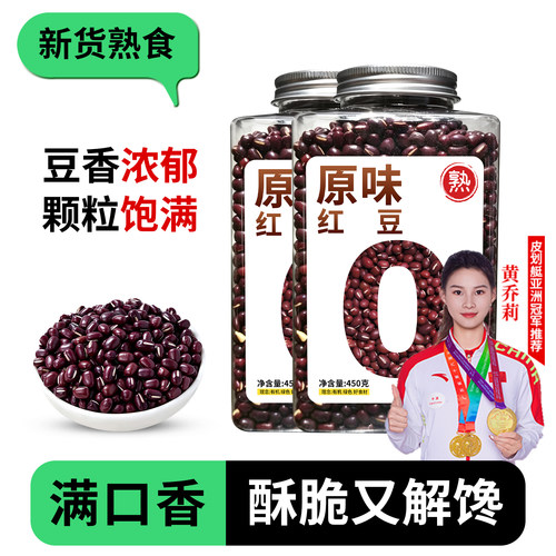 新疆原味红豆熟豆子非油炸烘焙