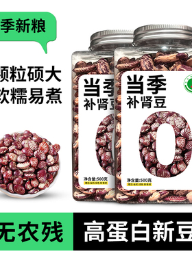 新疆特产荷包豆斑马豆农家新豆五谷杂粮煮粥煲汤500g*3罐