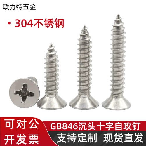 GB846不锈钢304十字平头自攻螺丝沉头加长木螺钉M2.9M3.9M4.8-6.3