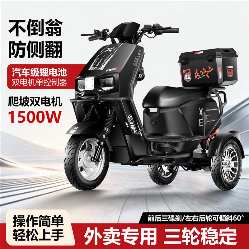 苍穹电动三轮车72V高速摇摆车不倒翁K外卖专用电动摩托车爬坡王