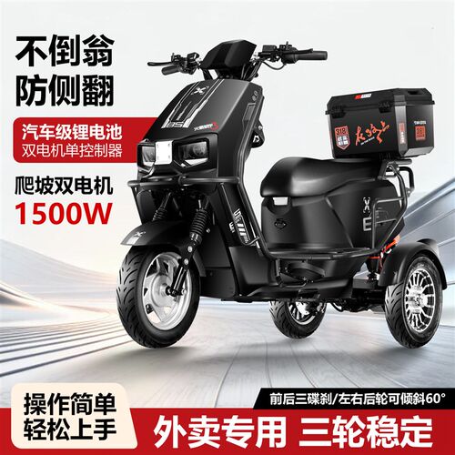 苍穹电动三轮车72V高速摇摆车不倒翁K外卖专用电动摩托车爬坡王