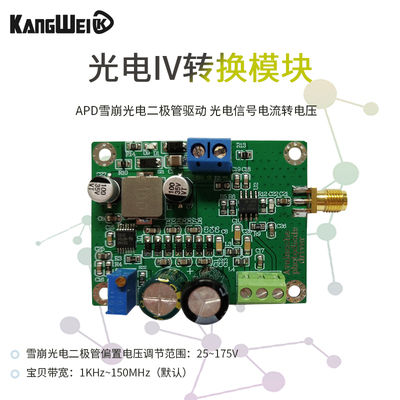 IV转换放大器模块 APD雪崩光电二极管驱动 光U电信号电流转电压