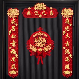 入户门搬家入宅贴大尺寸布置 乔迁之喜大对联绒布进新房新居仪D式