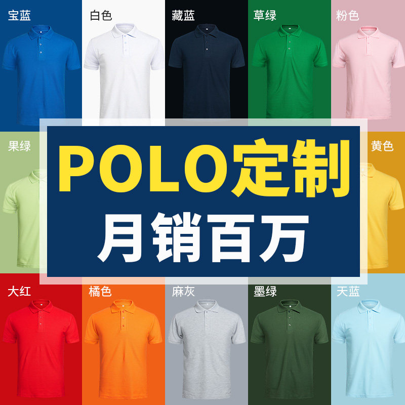 工作服定制POLO衫短袖工装t恤印字logo纯L色翻领活动衫工衣订制di