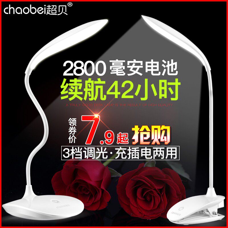 超贝LED台灯护眼书桌充电式插电两F用卧室床头小学生宿舍学习专用