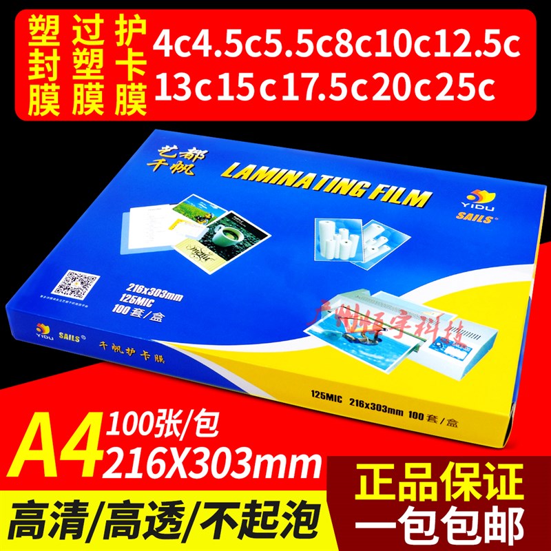 塑封膜a4过塑膜护卡膜4c8c10c12.5c15c20c25c文件菜单X过胶纸100