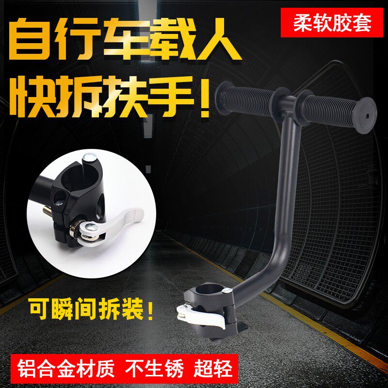 电动车后扶手折叠自行车铝合金儿童安F全快拆后置座椅把手折叠车