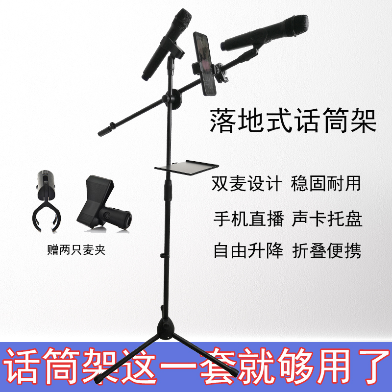 话筒落地架麦克风支架便携式可升降D演出麦架手机直播儿童话筒架