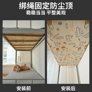 大学生宿舍加厚通用防尘顶布寝室B下铺遮光防尘挡灰布高低床防尘
