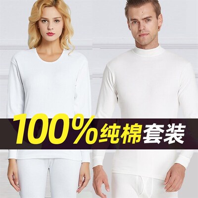 100%全棉白色秋衣秋裤男款女士套装纯棉打底薄R款中高领毛衫冬睡