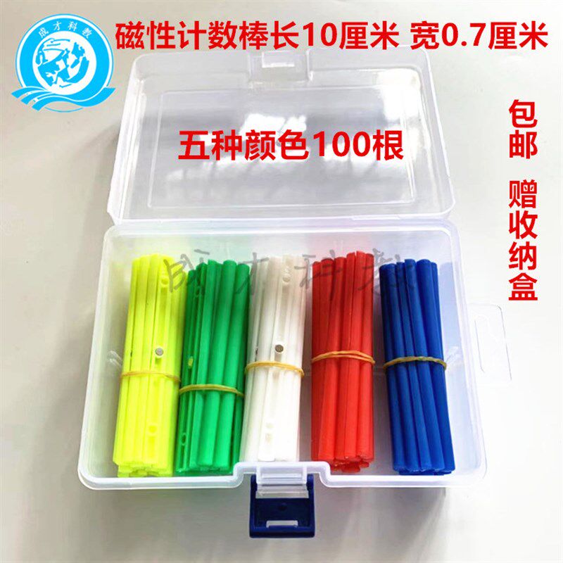 磁性小棒彩色磁性计数棒小学数学教具学具磁吸附计数棍Z教学用包