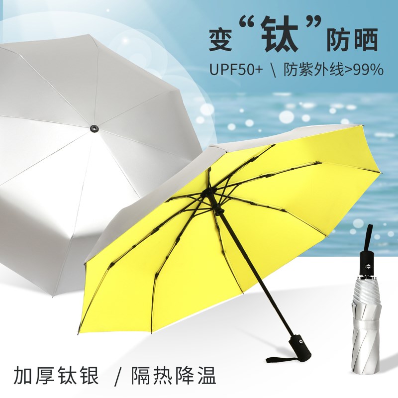 钛银遮阳太阳晴雨伞五折叠两用全C自动超强防晒紫外线小巧便携男
