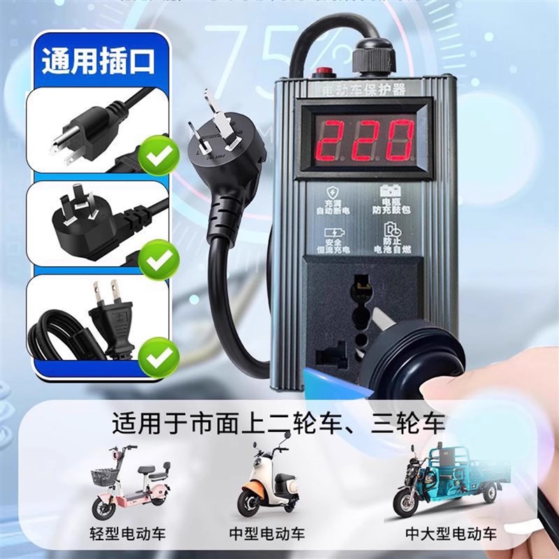 电动车自动断电充电器插座保护y器防过充控制器两轮三轮车通用插