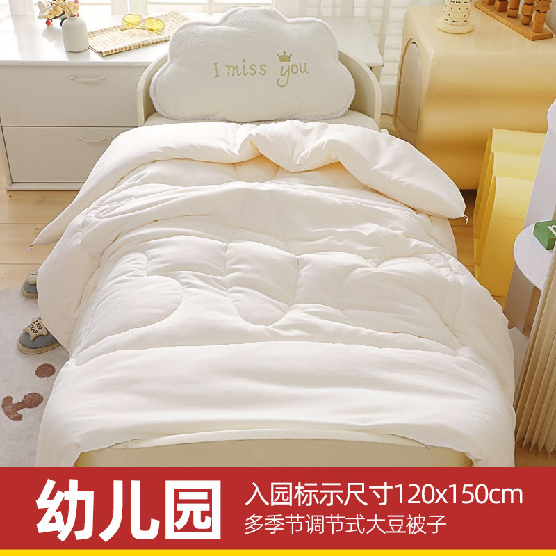 幼儿园a类大豆被儿童被子羽丝被120*15I0cm入园被芯春秋款四季通