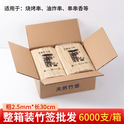 箱装烧烤竹签30ckm*2.5mm一次性羊肉串麻辣烫串串香烤肉竹签子批