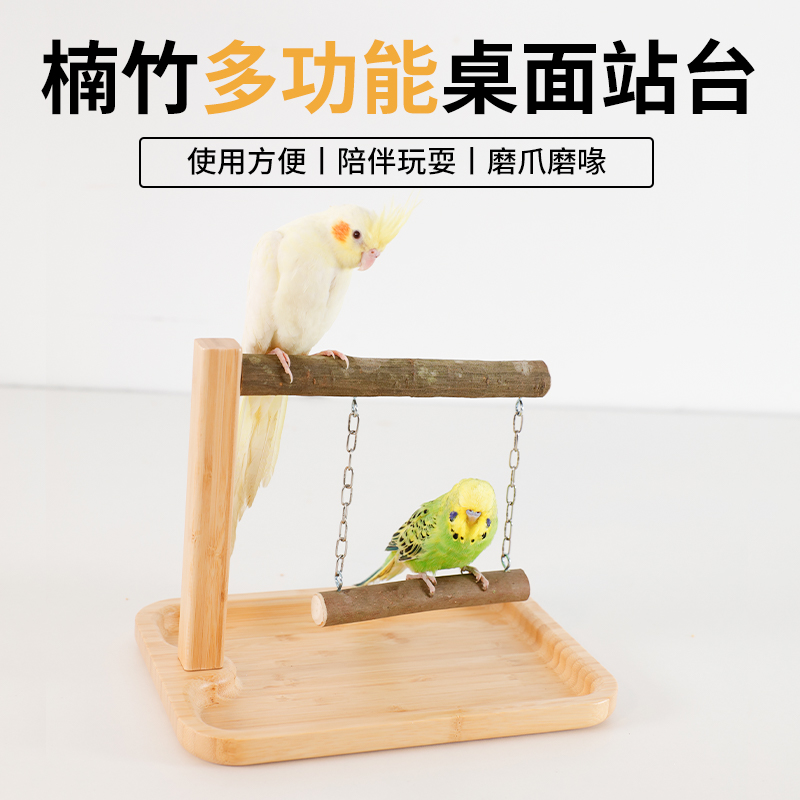 鹦鹉站架桌面架子m玄凤鹦鹉站架磨爪木站棍鸟笼子配件磨砂站台