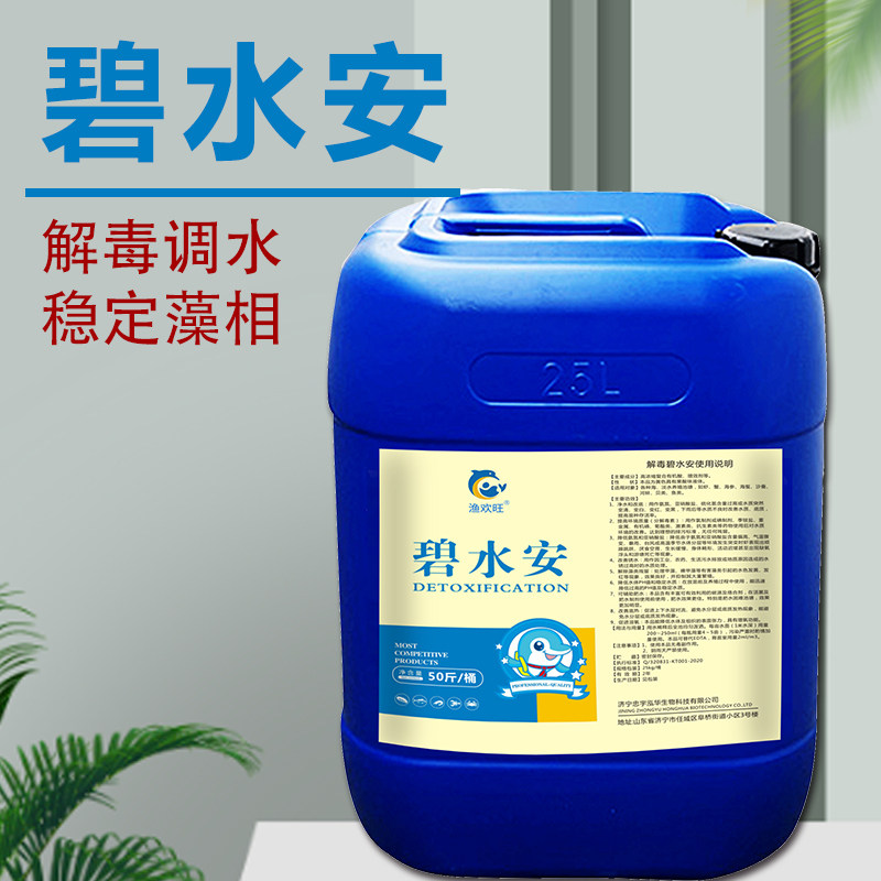 水产养殖碧水安解k毒有机酸鱼虾蟹塘调水净水分解毒素去油膜调PH