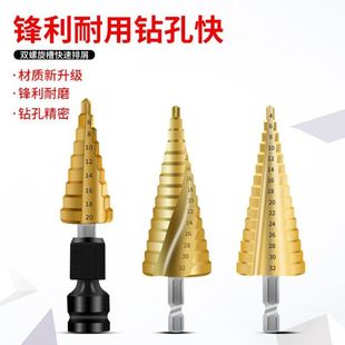 宝塔钻头阶梯不锈钢钻头台阶扩孔钻铁钢铝K板金属开孔器木工钻台