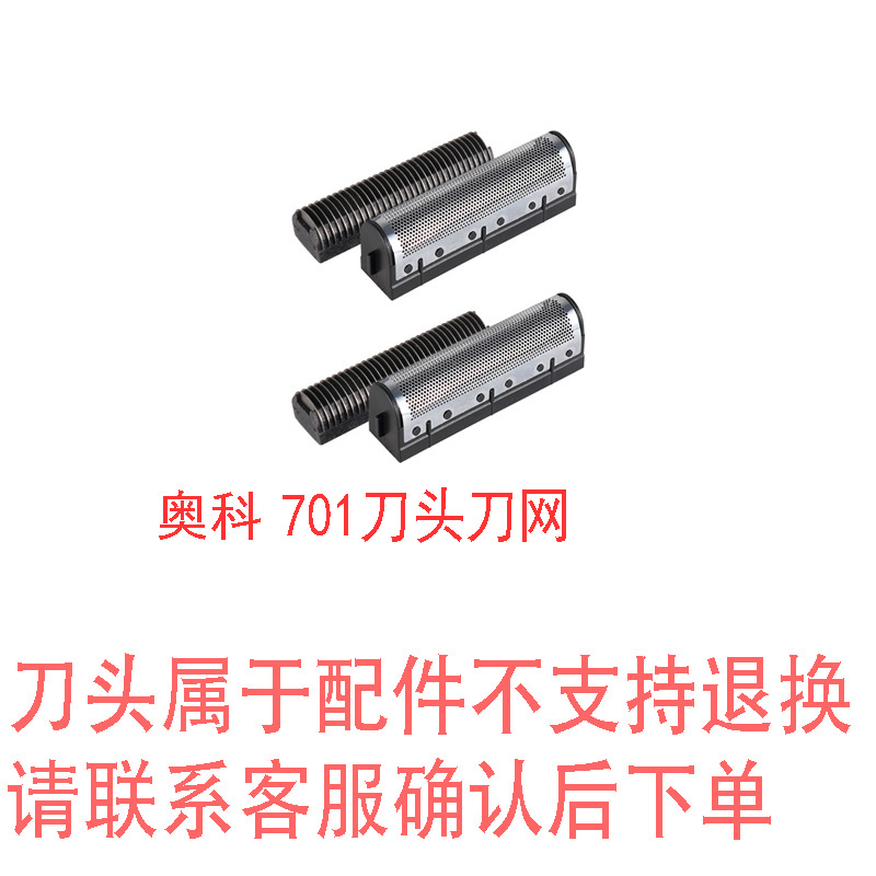 奥科6188 6266油头电推剪v0刀头701油头增白器T9佛头油头推D4配件