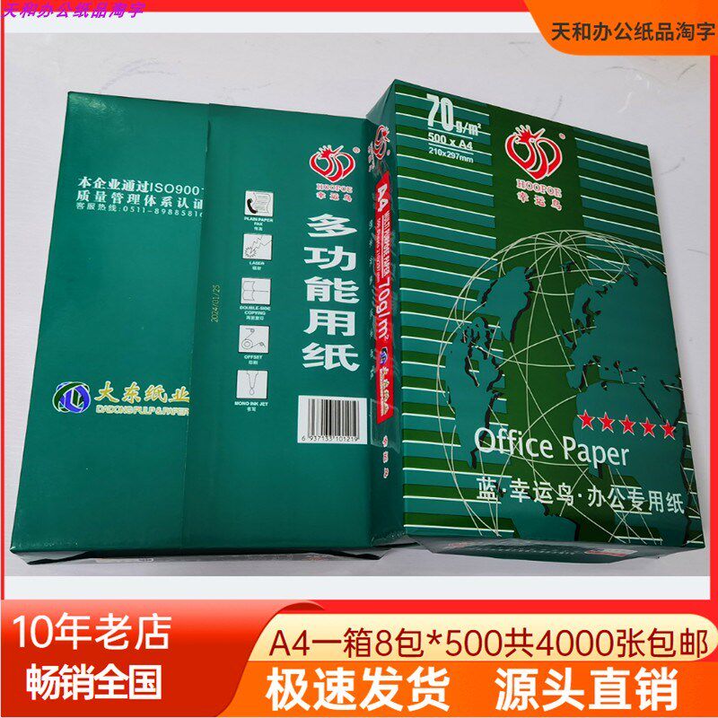 70gA4d打印纸木浆单包学生画画草稿纸金鸟a4白纸500张一包双面复