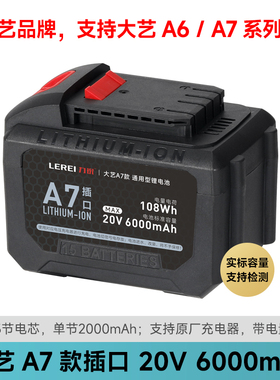 大艺A6 A7系列20V通用型锂电池充电器角磨机电锤钻圆锯机电Y动起