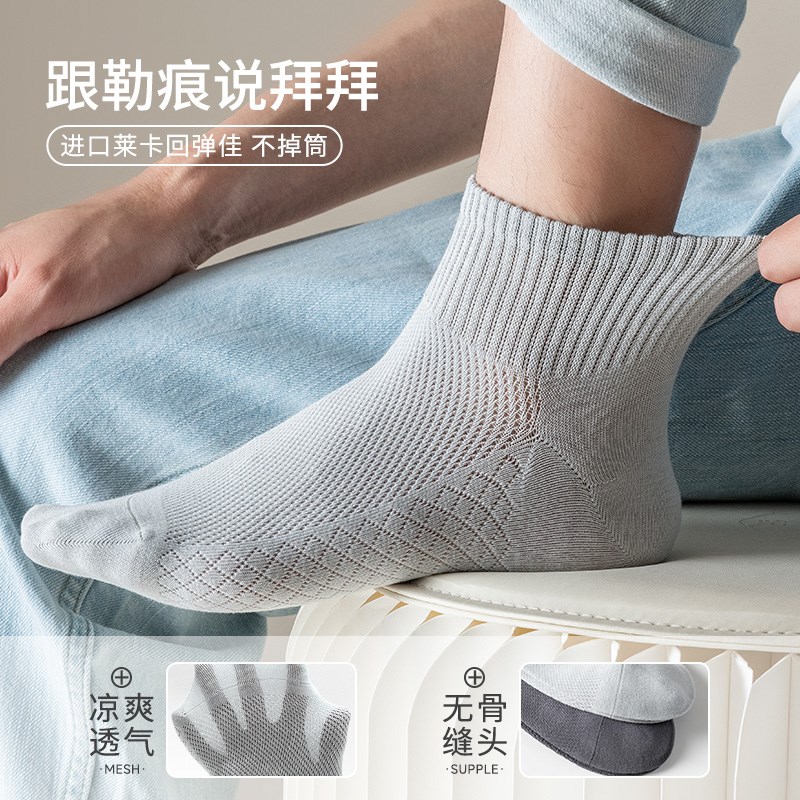 袜子男夏季超薄短袜纯色棉袜吸汗B防臭全棉夏天网眼男士中筒袜无