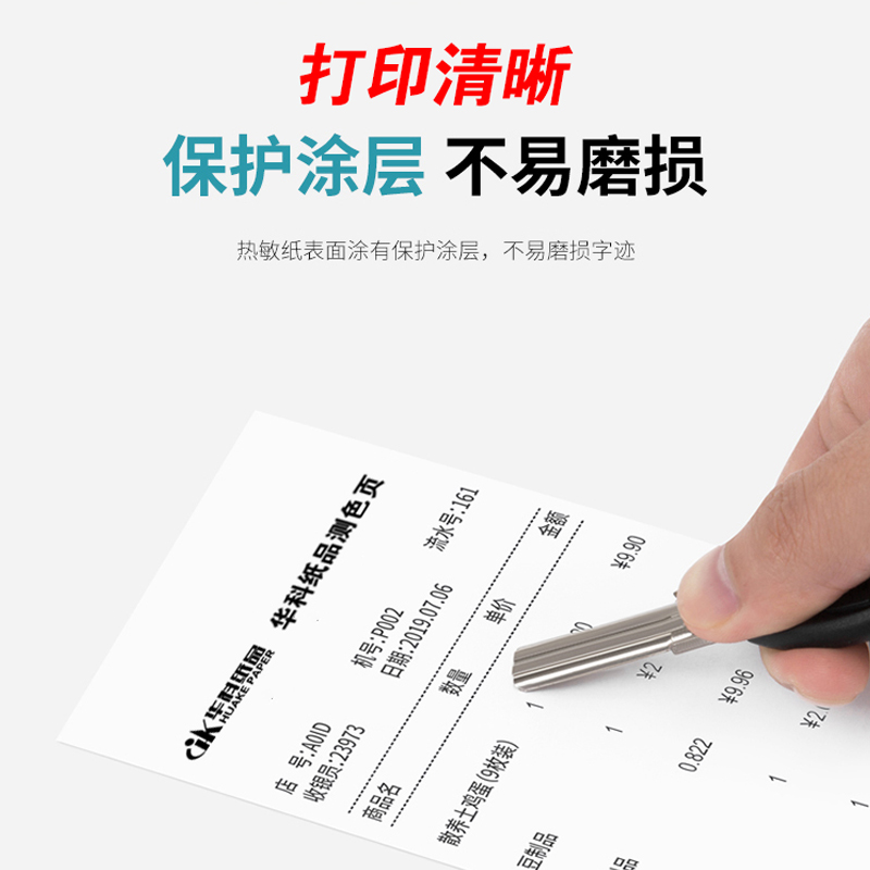 5750 前m台收银纸热敏纸印刷订做