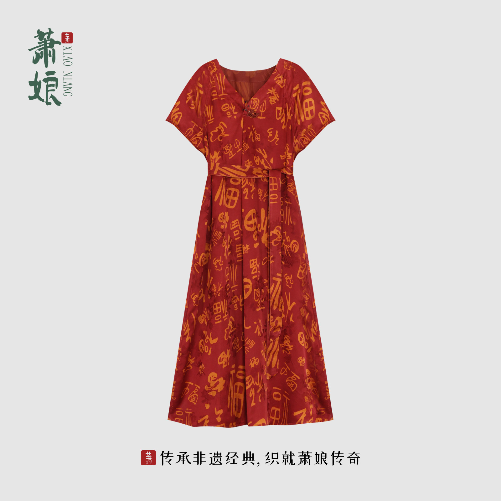 萧娘【百福具臻】红云纱连衣裙新中式夏季裙国风桑蚕丝长裙夏5256