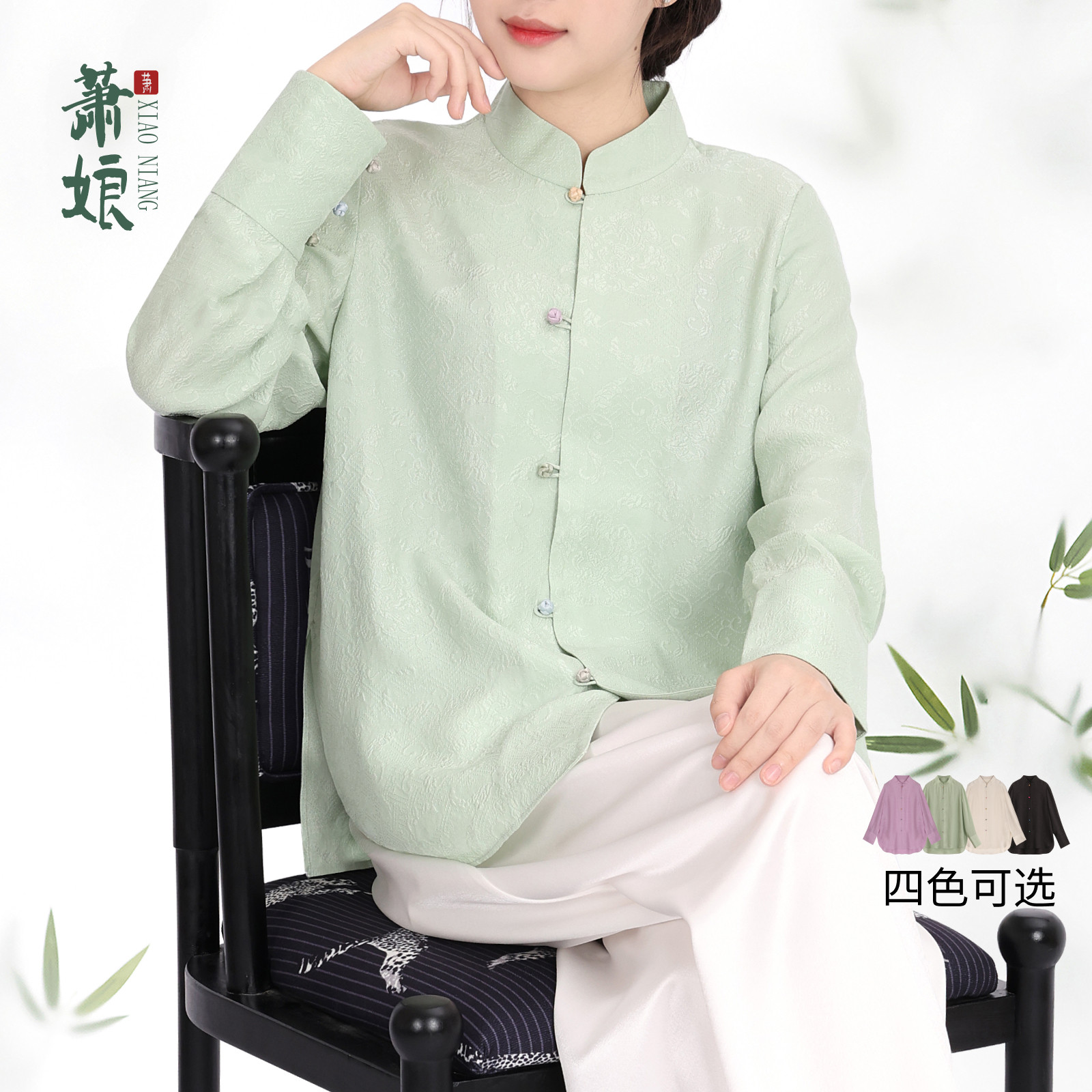 萧娘【群玉山】桑蚕丝新中式长袖衬衫女防晒感圆领女外套春夏2722
