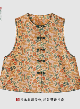 萧娘【长乐未央】张和才古蜀锦新中式桑蚕丝四季款百搭马甲2708