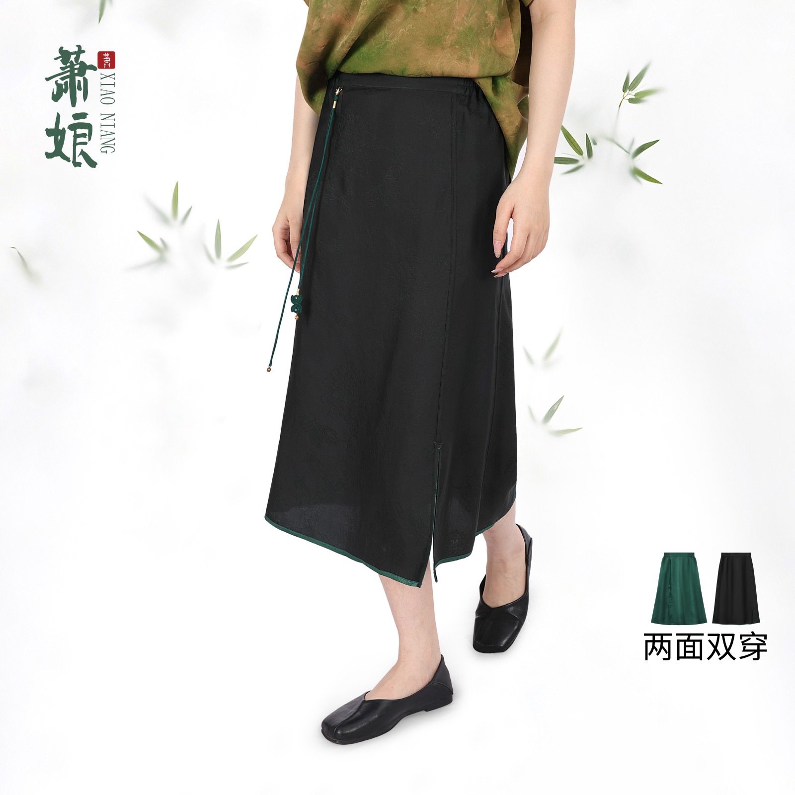 萧娘【碧螺春】提花缎香云纱半身裙桑蚕丝新中式休闲半裙春夏5286