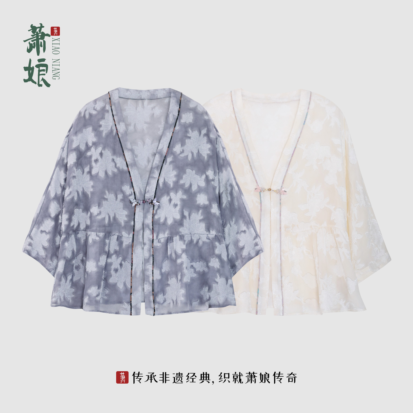 萧娘【壹纱】夏季气质百搭桑蚕丝新中式长袖外套中国风XNB0343