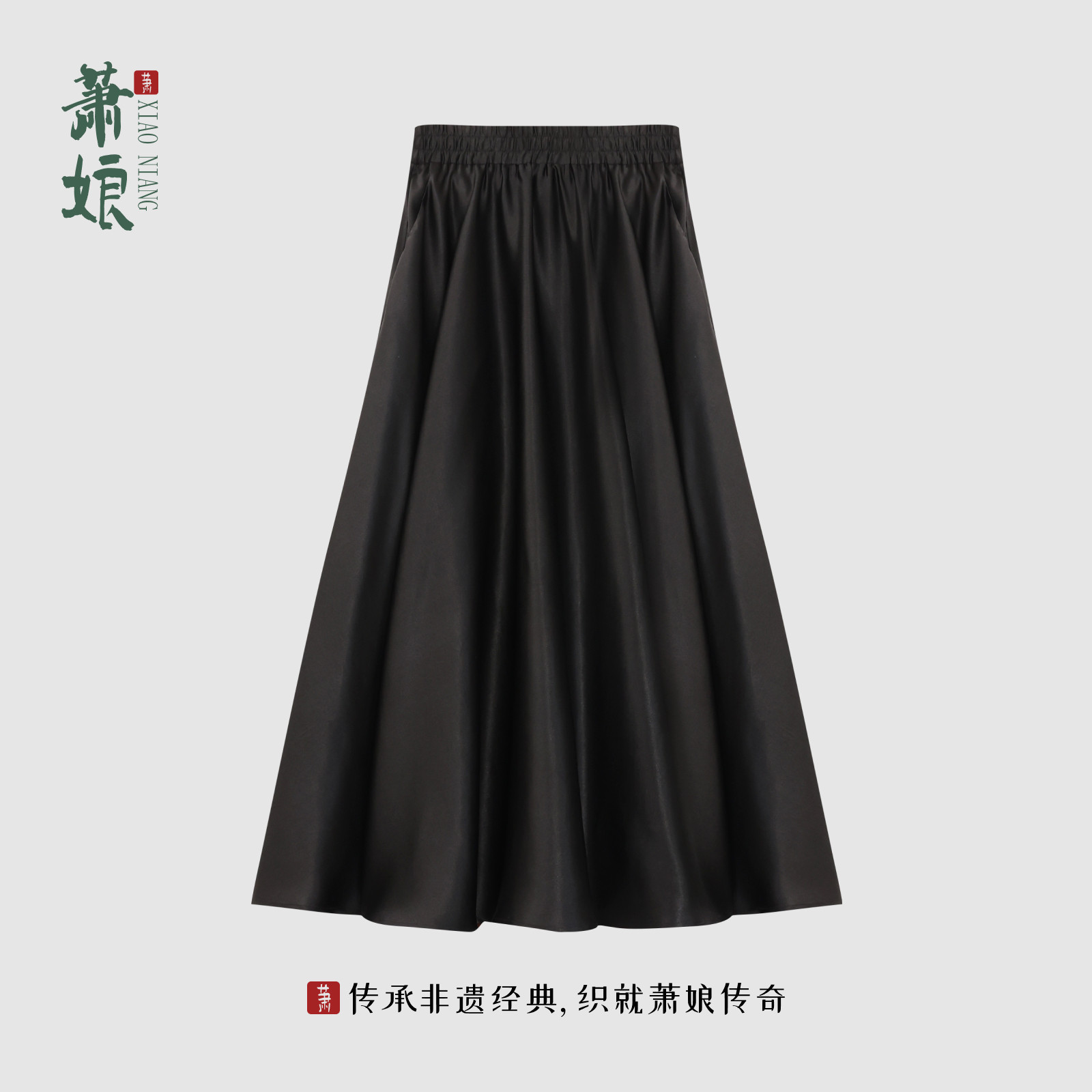 萧娘【太阳裙】弹力缎女装半裙宽松桑蚕丝国风大摆半裙XNA1122