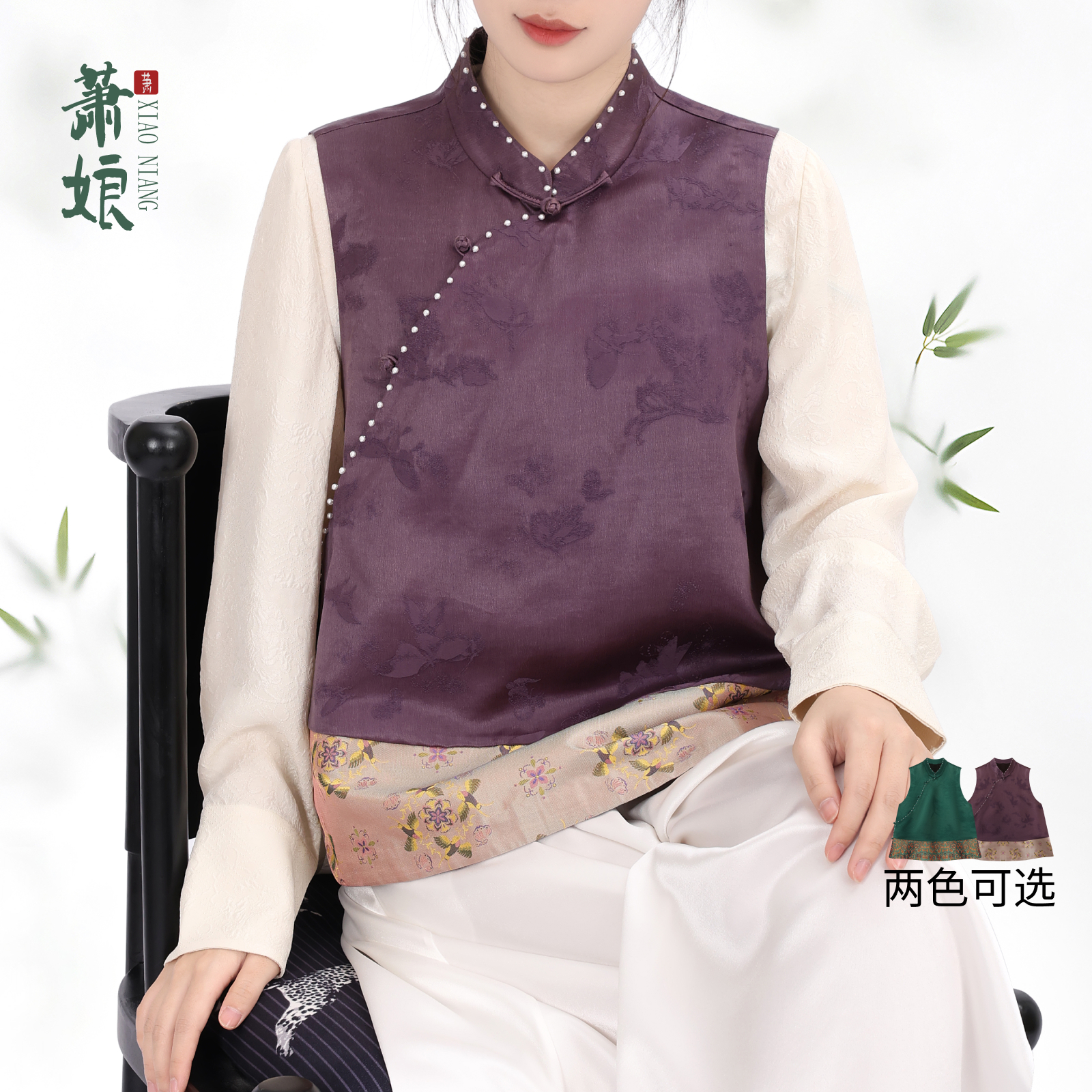 萧娘香云纱拼蜀锦马甲