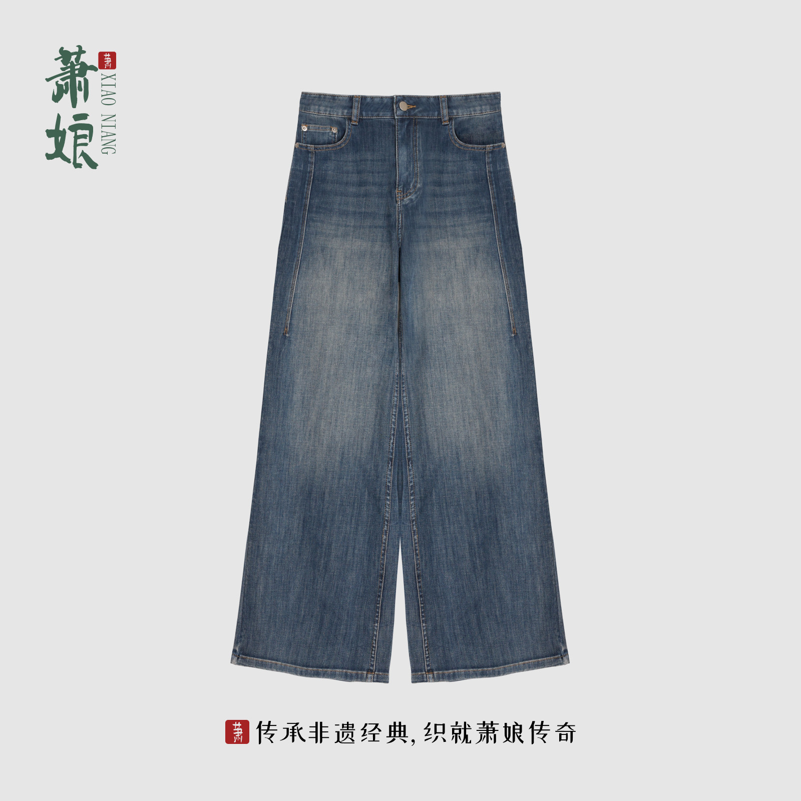 萧娘【蓝川】新中式高腰垂感牛仔裤百搭直筒显瘦休闲长裤XNA1158图片