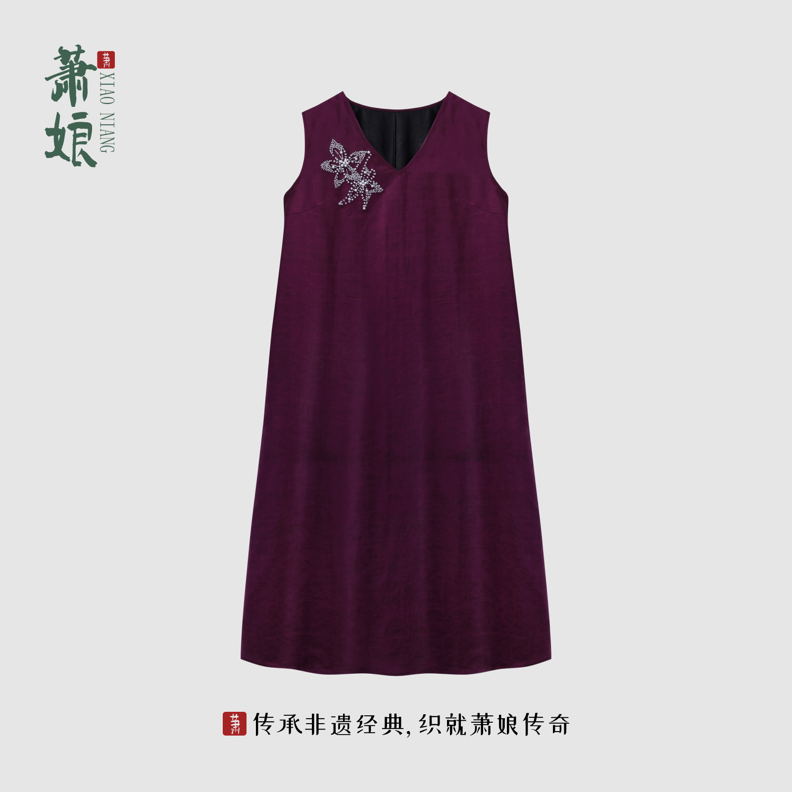 萧娘【浮华光影】紫缎龟香云纱桑蚕丝现代时尚钉花连衣裙夏5579