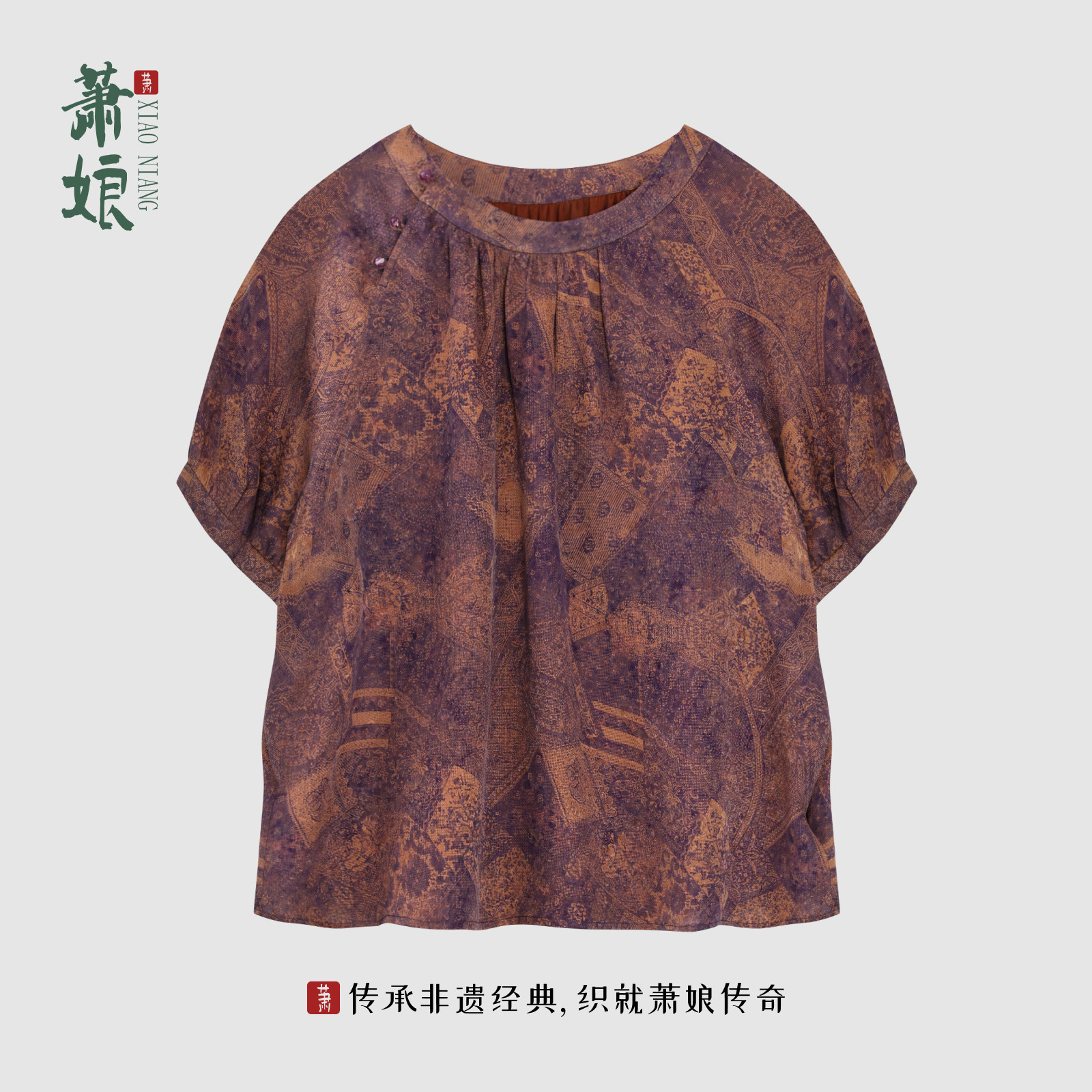 萧娘【堇香】花罗红云纱新中式晕染圆领短袖气质百搭女上衣XN5417