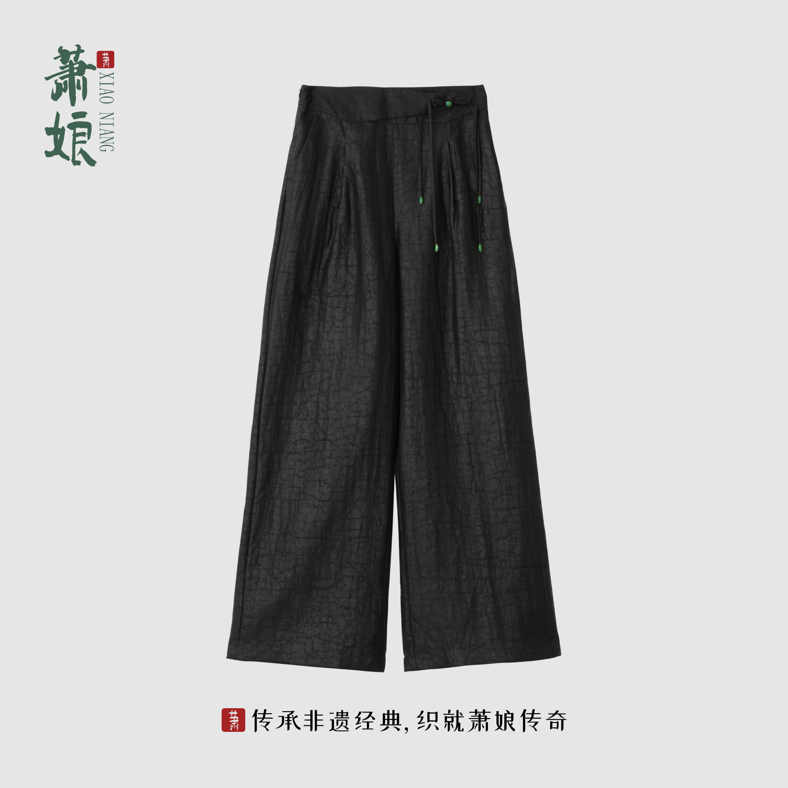 萧娘【诗墨轩】缎龟香云纱新中式桑蚕丝直筒裤子中国风夏2000