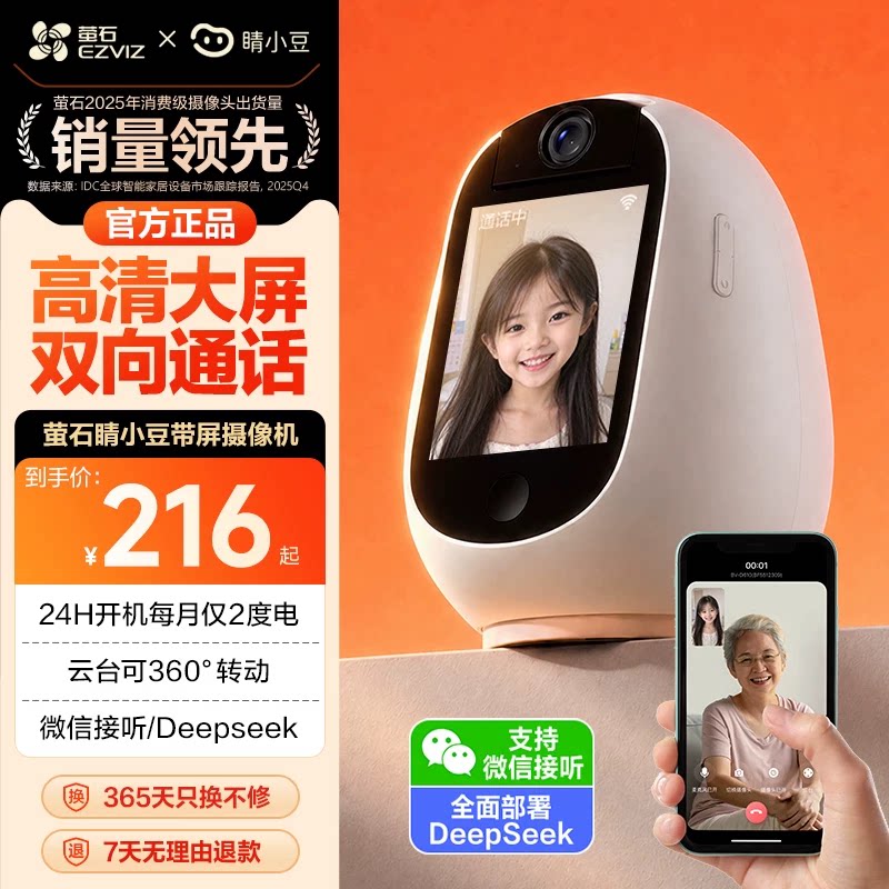 萤石双向可视摄像头家用睛小豆4G终身免费流量视频对讲机智能AI