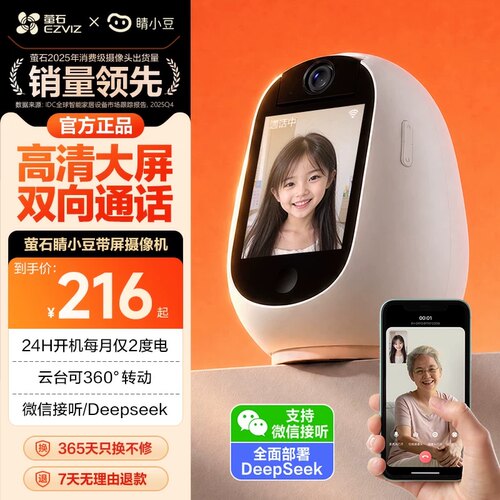 萤石双向视频通话摄像头AI睛小豆