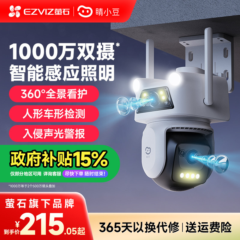 萤石睛小豆摄像头室外监控器360度无死角室外无线4G智能手机远程
