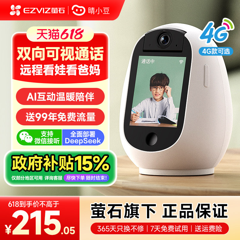 萤石睛小豆双向可视摄像头家用4G终身免费流量视频对讲机智能AI