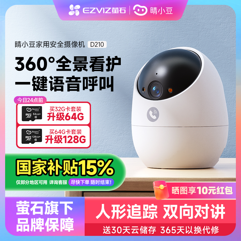 睛小豆监控器摄像头室内