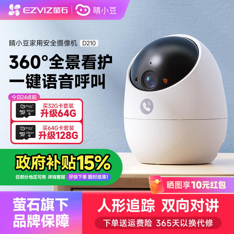 睛小豆监控器摄像头室内