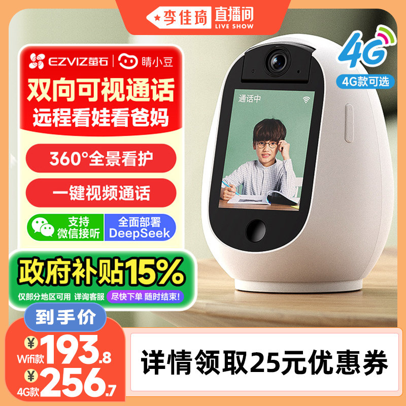 萤石睛小豆双向带屏视频监控双向对话智能AI摄像头手机视频通话