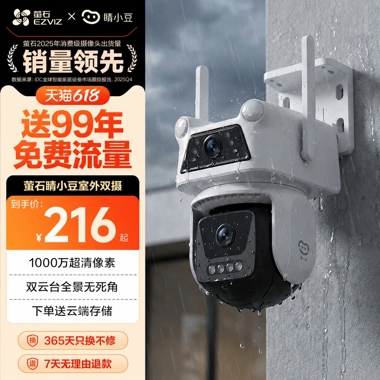 萤石睛小豆萤石摄像头室外家庭监控摄影头4G监控头360度高清