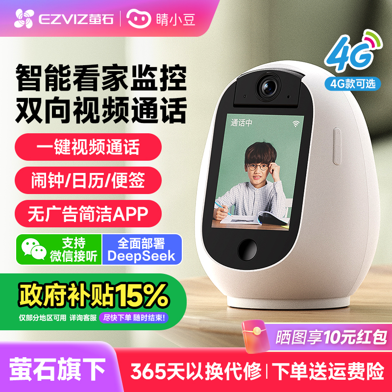 萤石睛小豆家用摄像头双向可视频通话对话晴无线手机远程智能监控