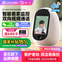 萤石睛小豆家用摄像头双向可视频通话对话晴无线手机远程智能监控